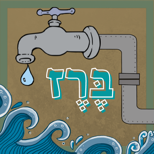 פרק 74: ברז episode artwork