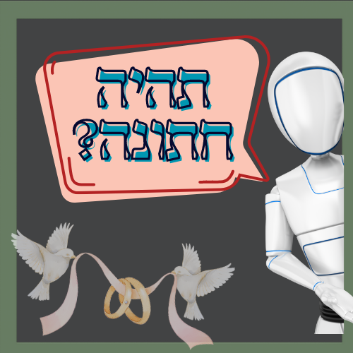 פרק 103: תהיה חתונה? episode artwork